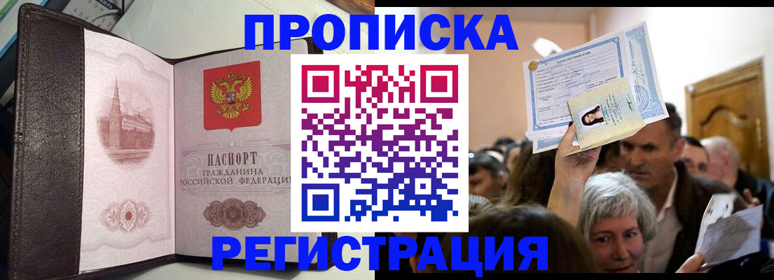 прописка для работы в Бабаево