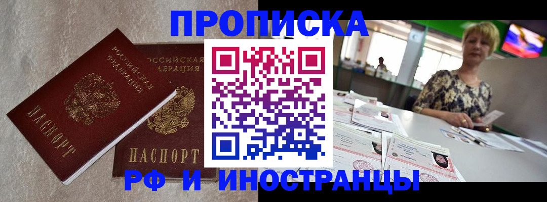 временная регистрация купить в Бабаево