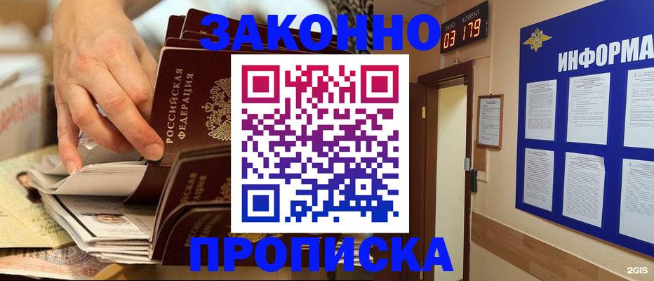 прописка для военкомата в Бабаево