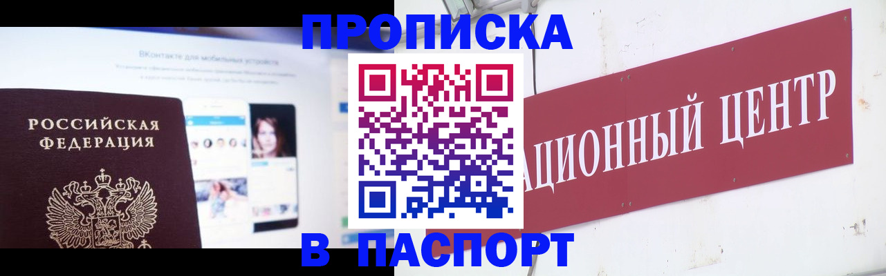 где прописаться в Бабаево