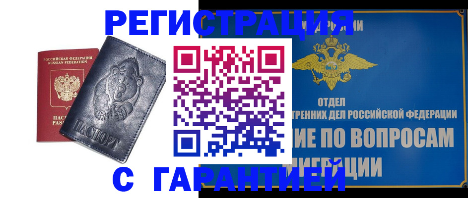 временная регистрация недорого в Бабаево