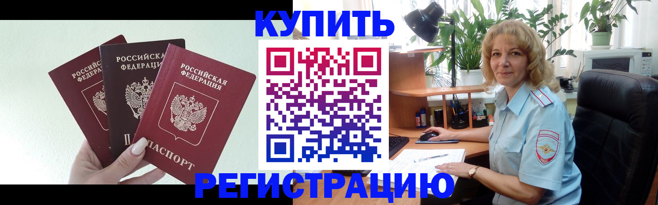 временная регистрация надежно в Бабаево