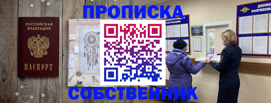 временная регистрация в Бабаево