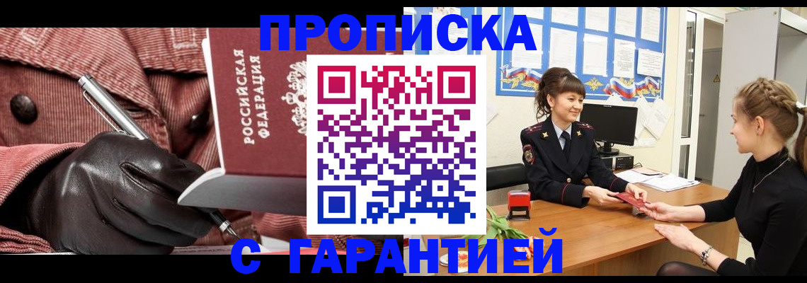 временная регистрация гарантия в Бабаево