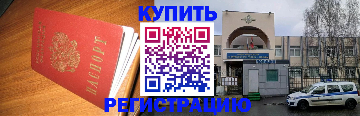 временная регистрация в квартире в Бабаево