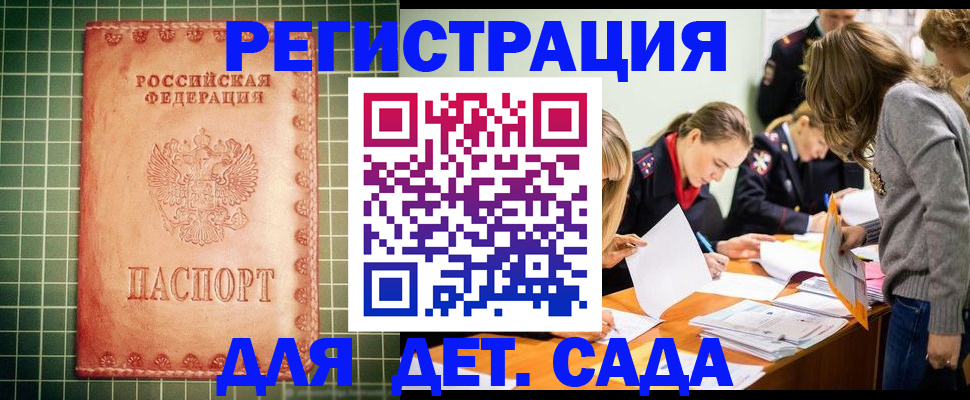 прописка ребенка в Бабаево