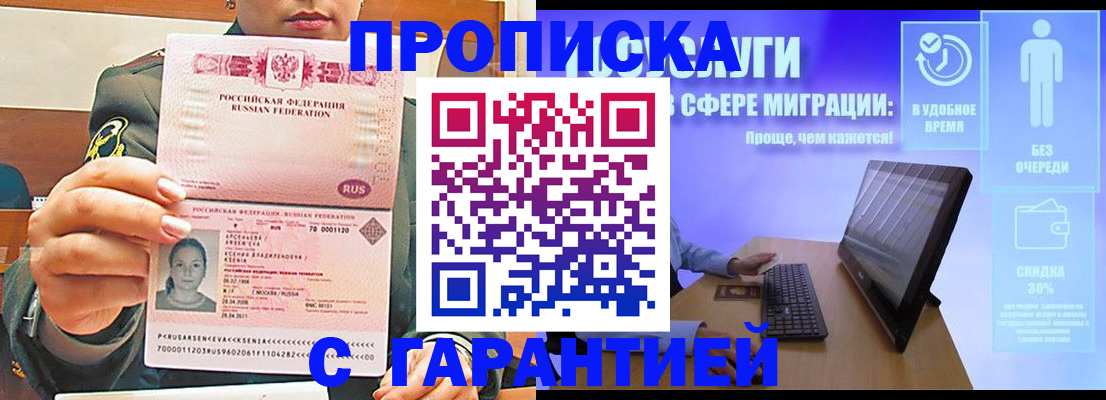 временная регистрация в Бабаево