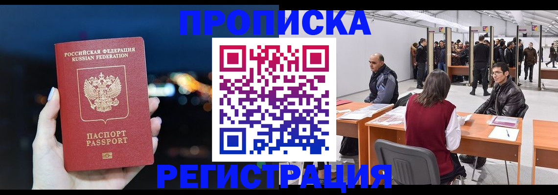 пропишу в квартире в Бабаево