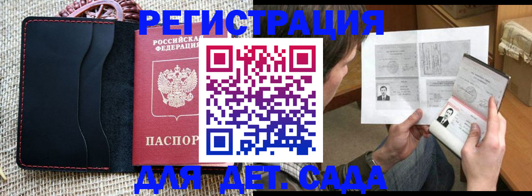 прописка для школы в Бабаево
